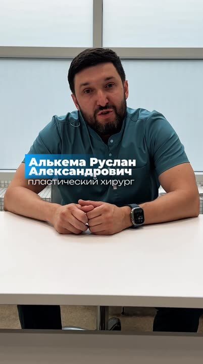 О подходе к работе — пластический хирург Руслан Алькема